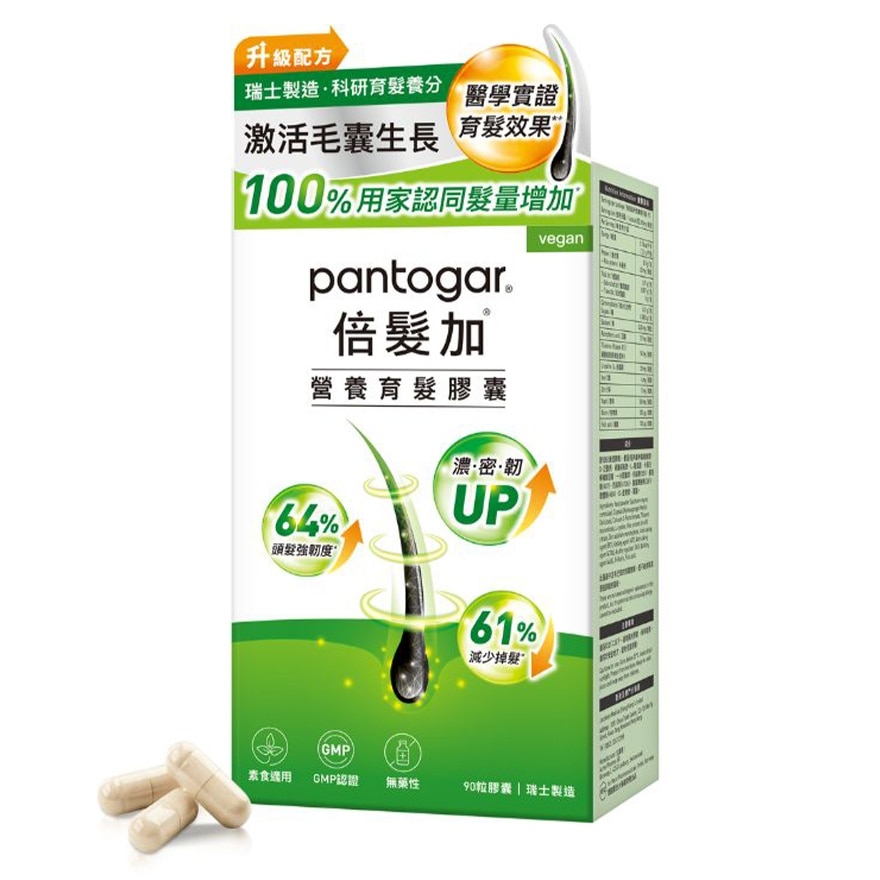 Pantogar 倍髮加營養育髮膠囊 90粒