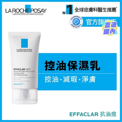 LA ROCHE POSAY 控油收毛孔保湿乳 40ML