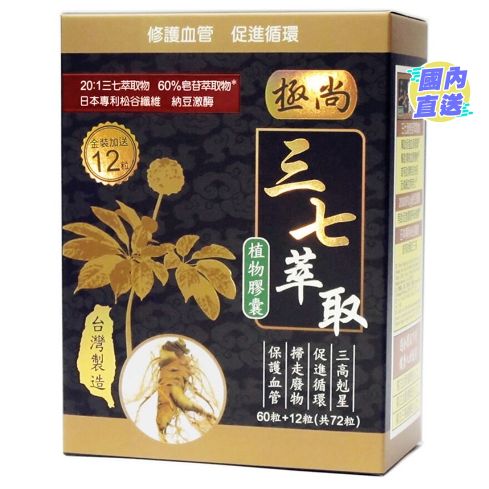 三七萃取植物膠囊