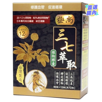 GS 三七萃取植物膠囊