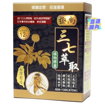 GS 三七萃取植物膠囊