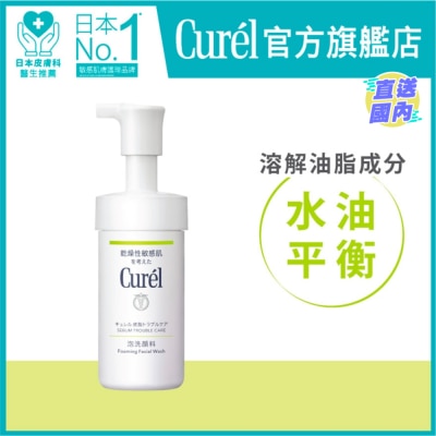CUREL 深層控油保濕泡沫潔面乳