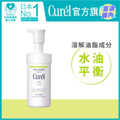 CUREL 深層控油保濕泡沫潔面乳