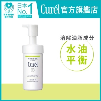 CUREL - 深層控油保濕泡沫潔面乳