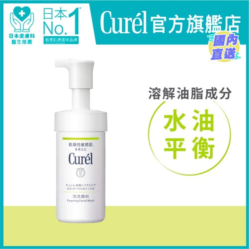 深層控油保濕泡沫潔面乳