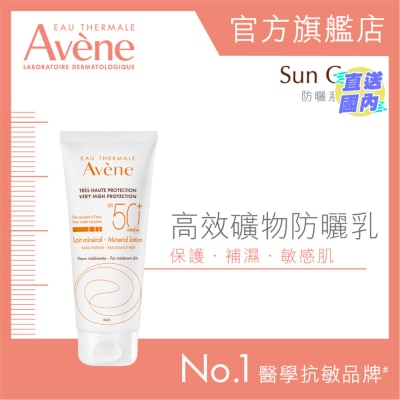 AVENE 高效礦物防曬乳100ml
