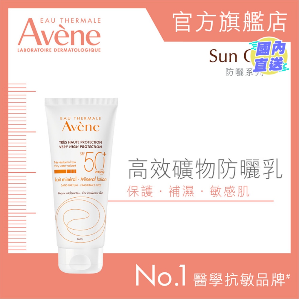 高效礦物防曬乳100ml