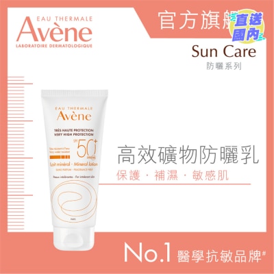 EAU THERMALE AVENE 高效礦物防曬乳100ml