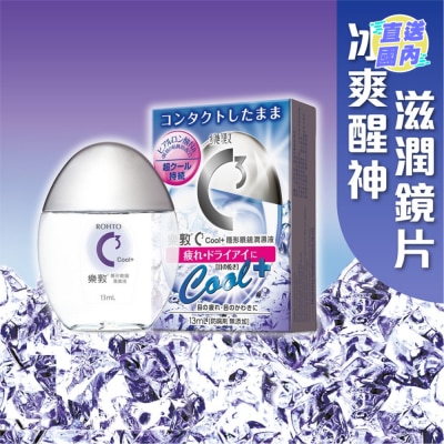 樂敦製藥 Rohto樂敦C3冰涼隱形眼鏡潤濕液 13毫升