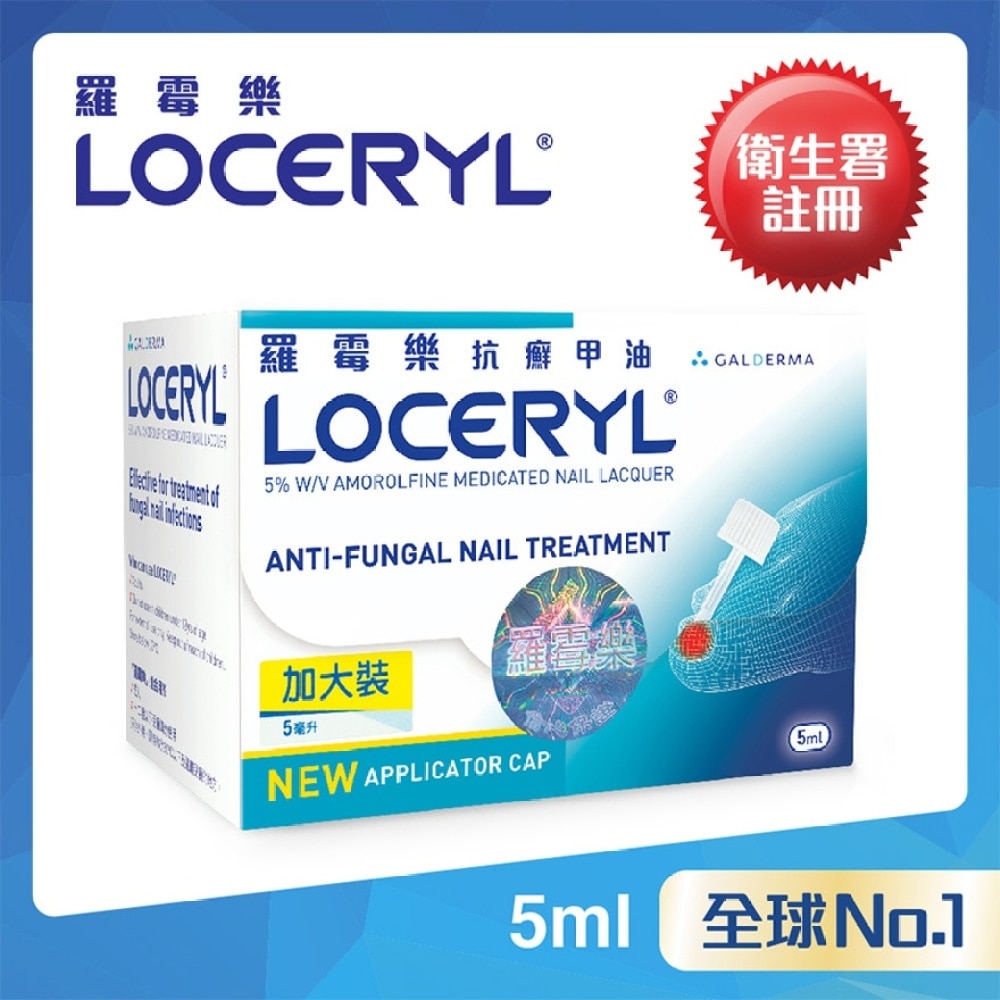 Loceryl 5% Nail Lacquer 5ml