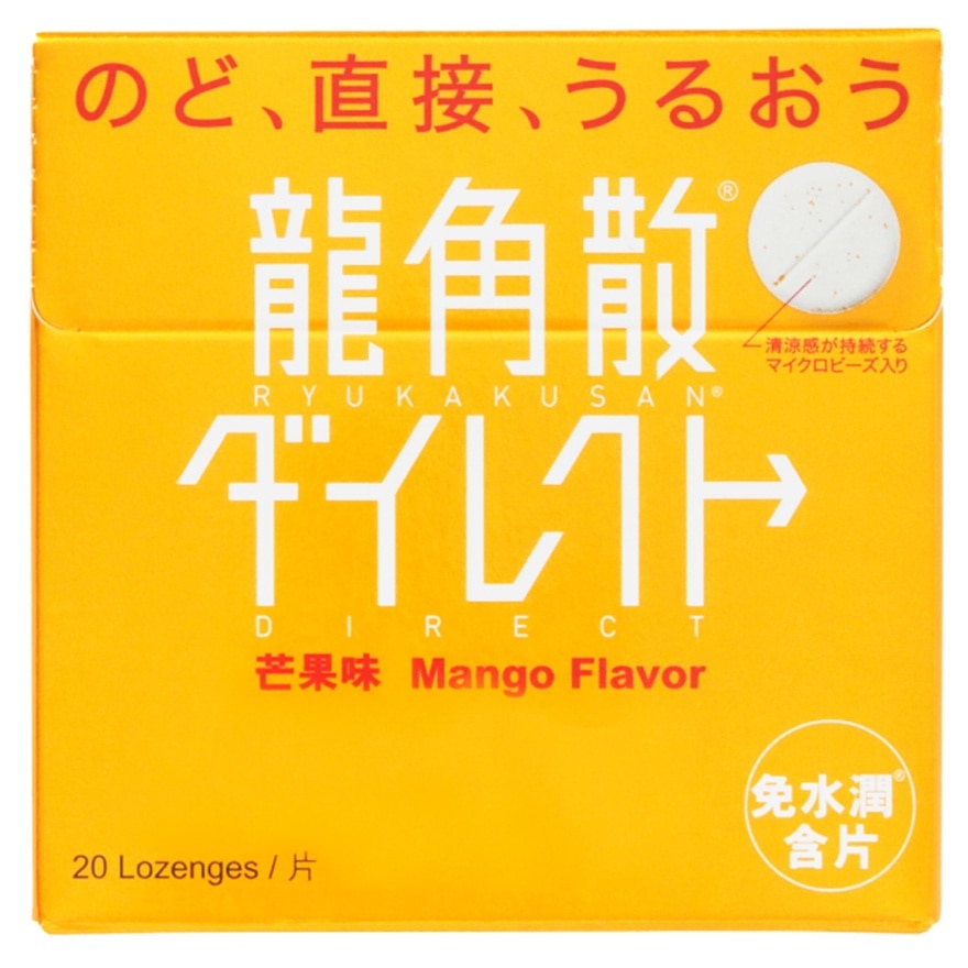 龍角散®免水潤®含片 (芒果味) 20片