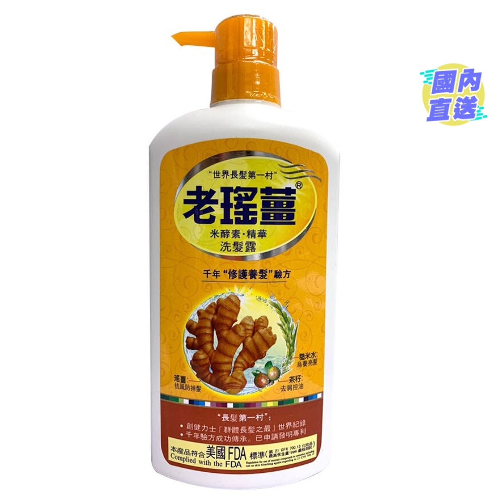 老瑤薑米酵素精華洗髮露720毫升