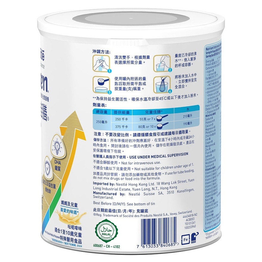 NUTREN JUNIOR 800g (Random Package Delivery)