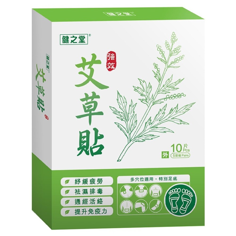 健之堂艾草贴10片