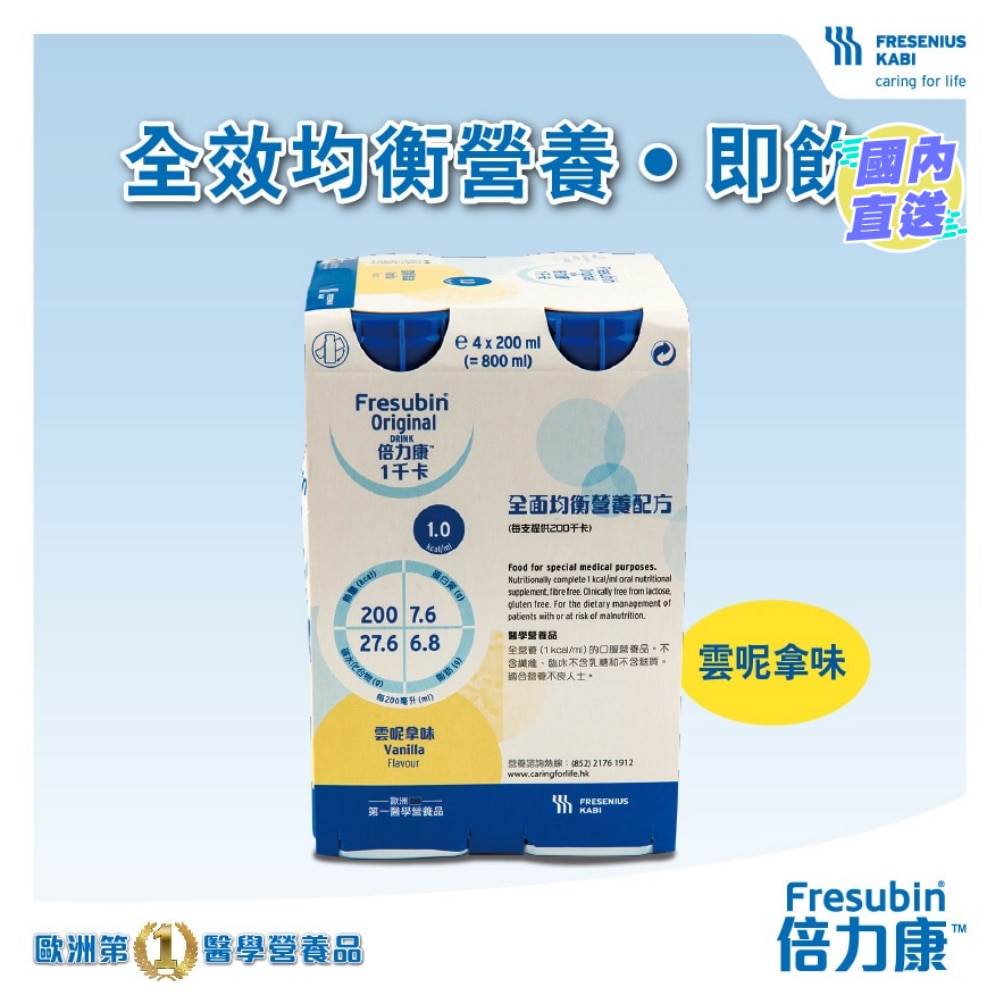 倍力康™1千卡营养品(云呢拿味 )