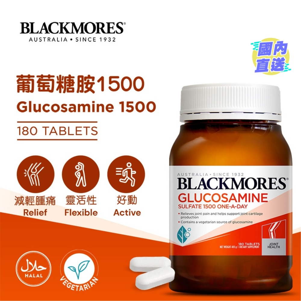 Blackmores 葡萄糖胺 1500