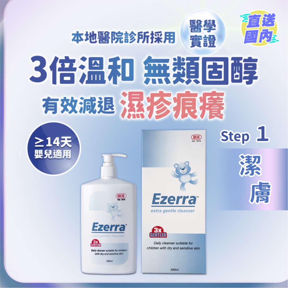 Ezerra Extra Gentle Cleanser 500ml
