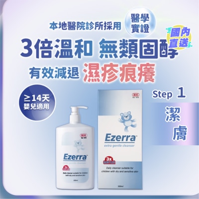 HOE Ezerra 湿敏洁肤露 500ml