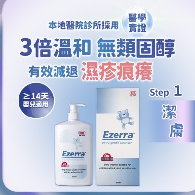 HOE - Ezerra 湿敏洁肤露 500ml