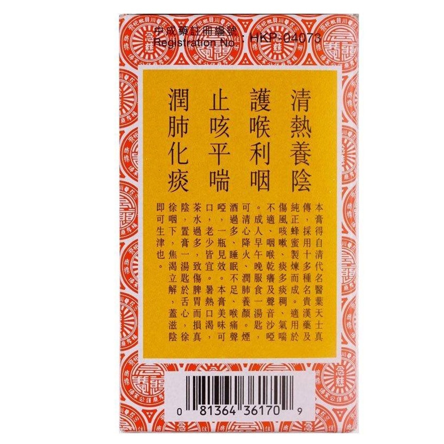 蜜煉川貝枇杷膏75毫升 