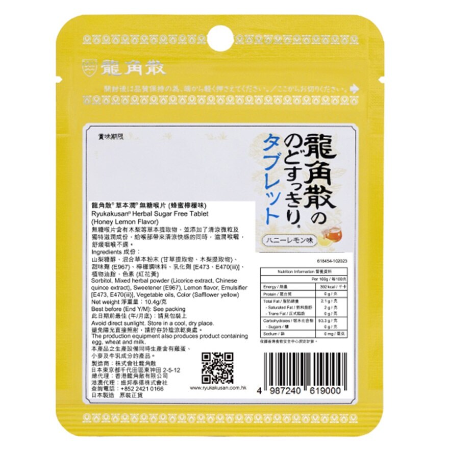 龍角散®草本潤®無糖喉片(蜂蜜檸檬味) (10.4克)