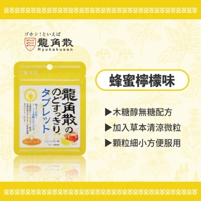 龍角散 龍角散®草本潤®無糖喉片(蜂蜜檸檬味) (10.4克)