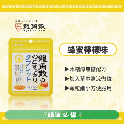 龍角散 - 龍角散®草本潤®無糖喉片(蜂蜜檸檬味) (10.4克)