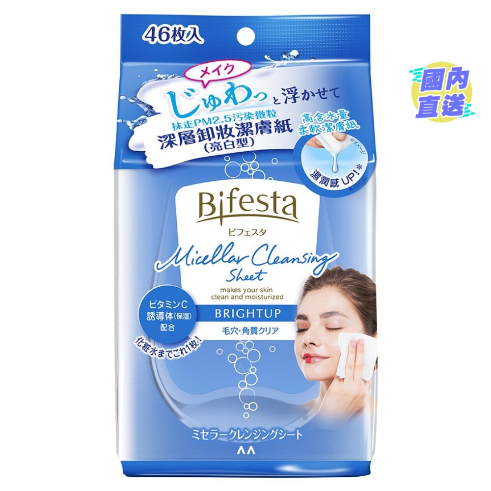 MICELLAR CLEANSING SHEET BRIGHTUP 46PCS (Random Package Delivery)