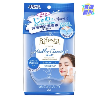 BIFESTA MICELLAR CLEANSING SHEET BRIGHTUP 46PCS (Random Package Delivery)