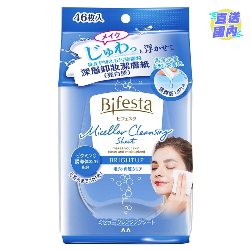 MICELLAR CLEANSING SHEET BRIGHTUP 46PCS (Random Package Delivery)