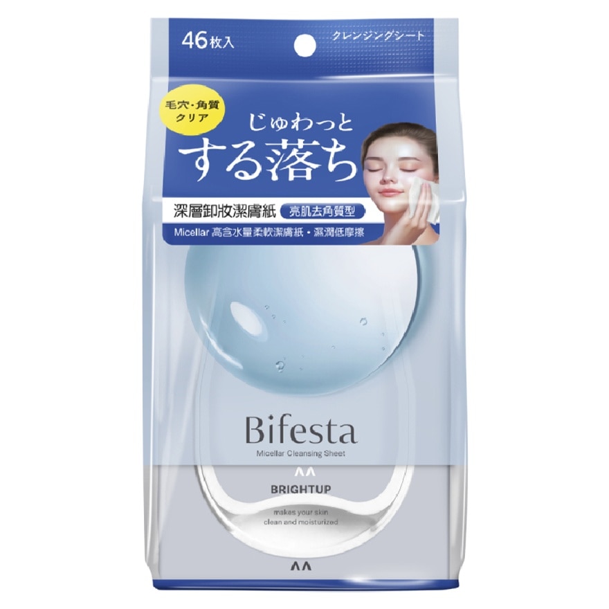 深層卸妝潔膚紙 (亮白型) 46片裝 (款式隨機發貨)