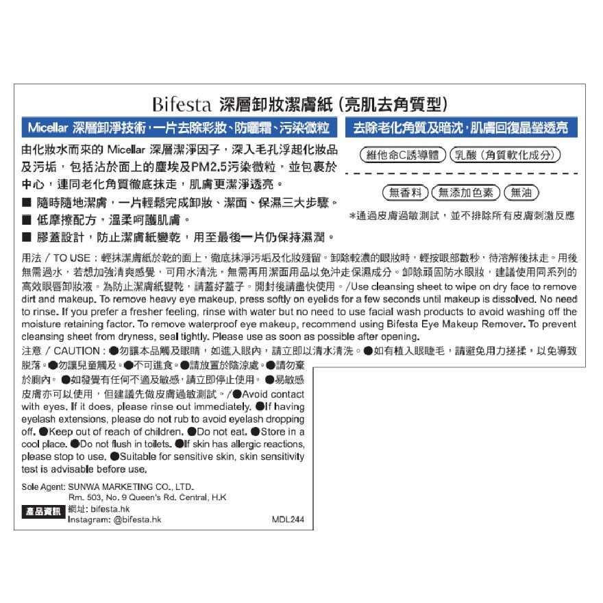 深层卸妆洁肤纸 (亮白型) 46片装 (款式隨機發貨)