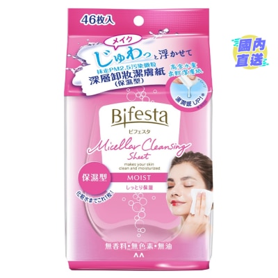 BIFESTA 深層卸妝潔膚紙 (保濕型) 46片裝 (款式隨機發貨)