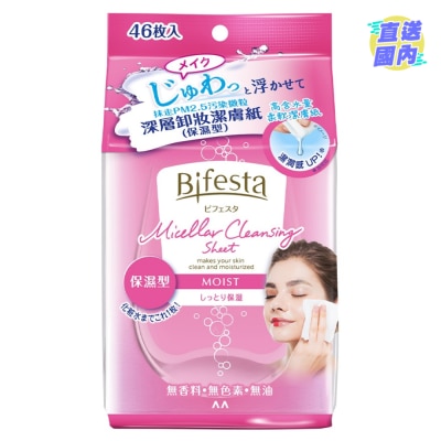 BIFESTA MICELLAR CLEANSING SHEET MOIST 46PCS (Random Package Delivery)