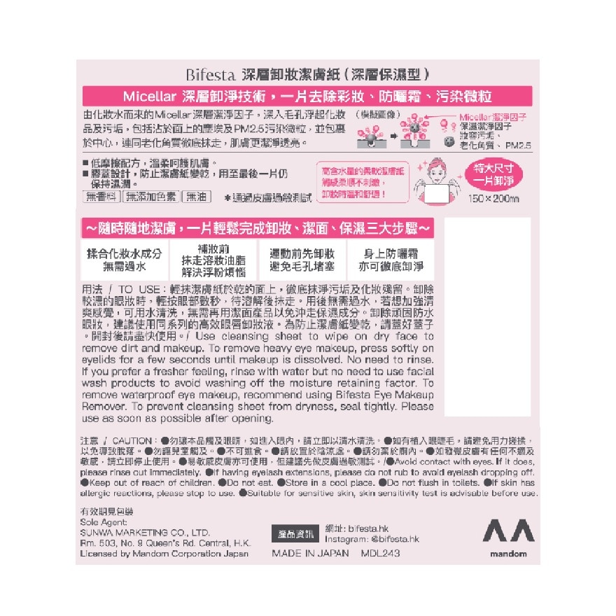 MICELLAR CLEANSING SHEET MOIST 46PCS (Random Package Delivery)