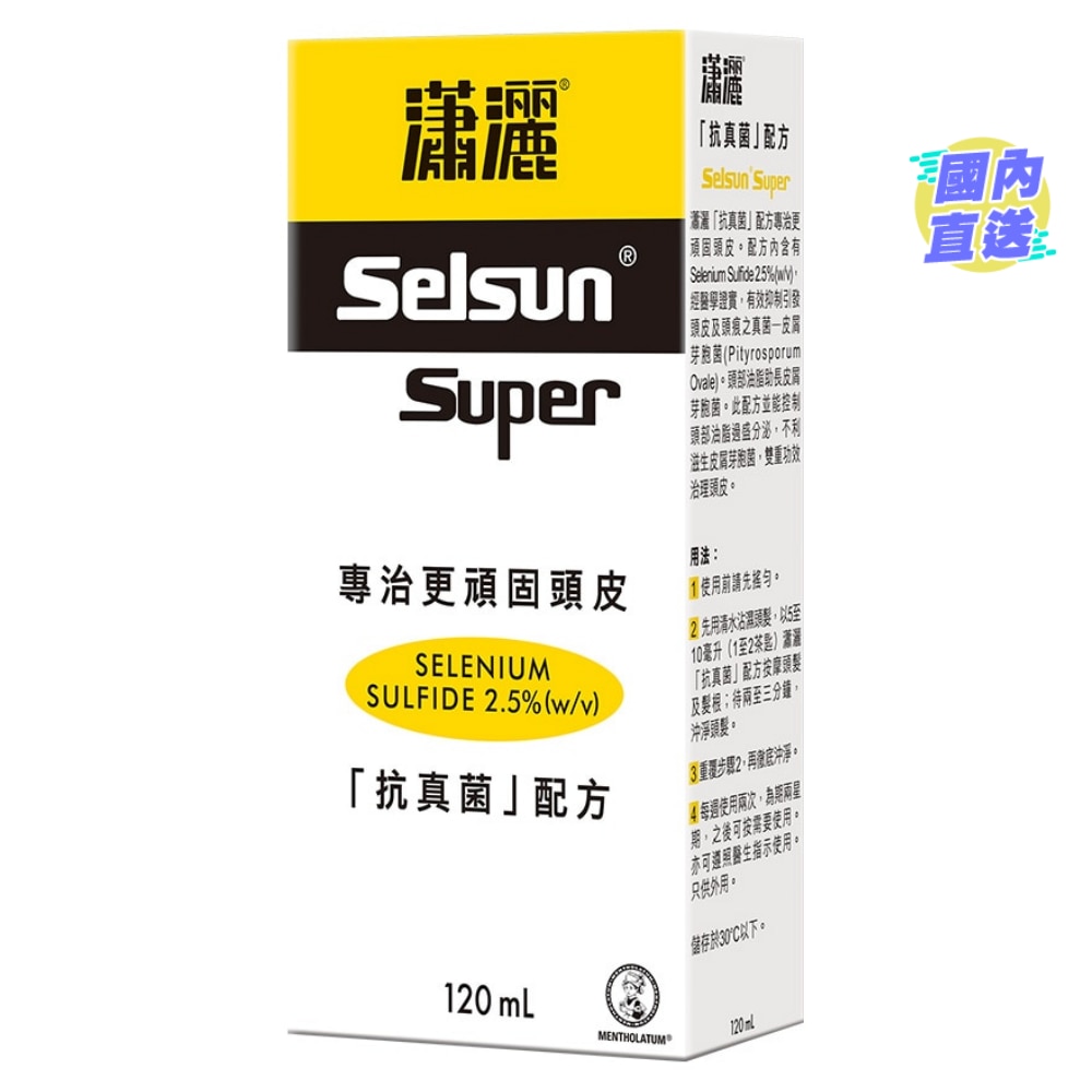 瀟灑2.5%抗真菌配方