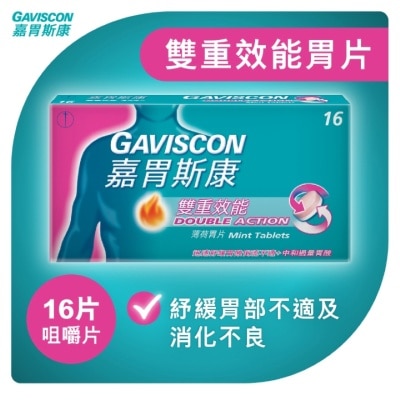 GAVISCON 嘉胃斯康雙重效能薄荷胃片16片裝