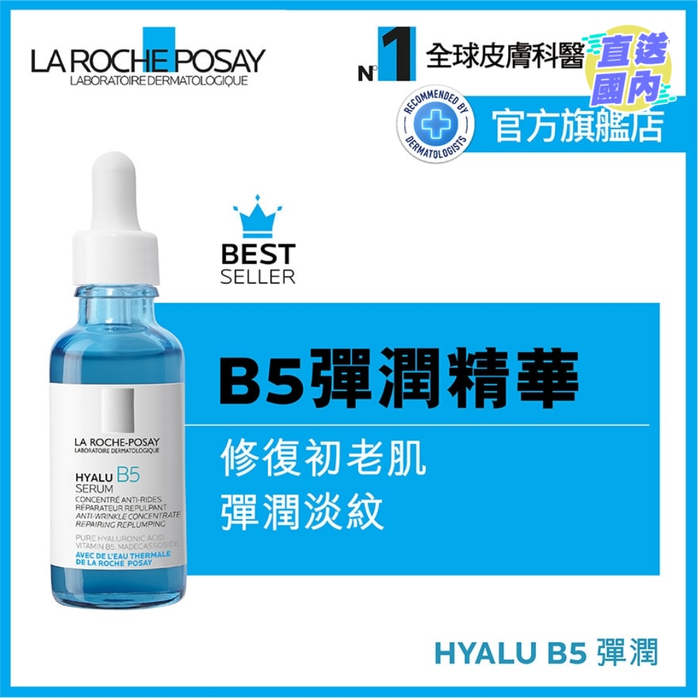 HYALU B5抗皺緊緻精華 30ML
