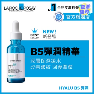 LA ROCHE POSAY HYALU B5抗皺緊緻精華 30ML
