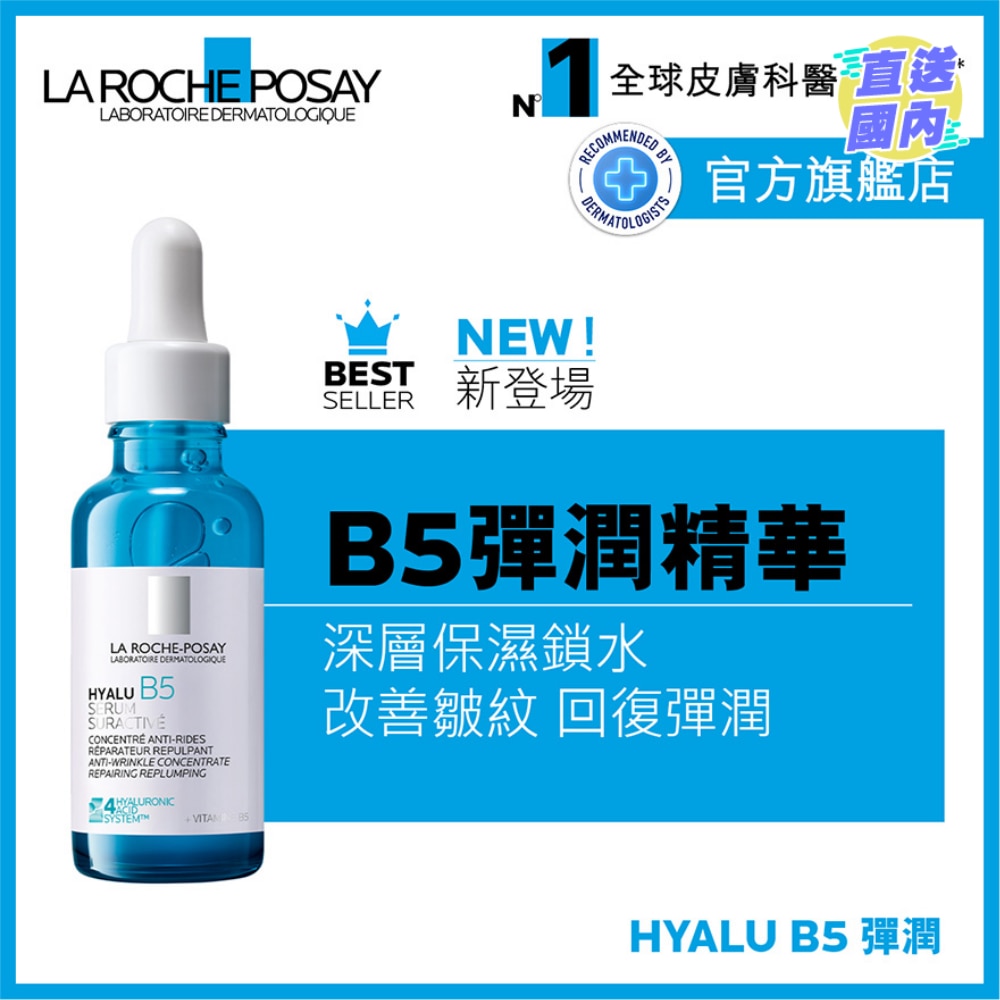 HYALU B5抗皺緊緻精華 30ML