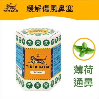 TIGER BALM 虎標萬金油(白色)30克