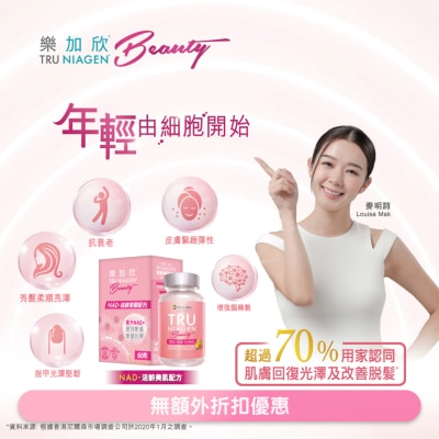 TRU NIAGEN TRU NIAGEN BEAUTY 50MG 60S