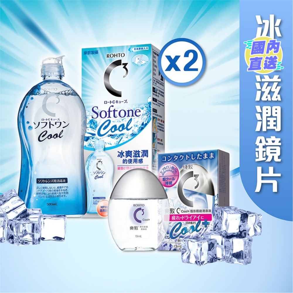 C3隱形眼鏡護理液500毫升孖裝送贈品