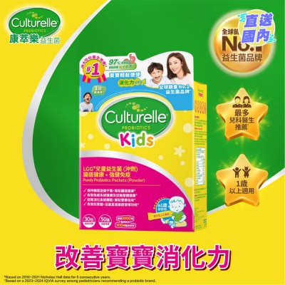 CULTURELLE Kids Powder 30s