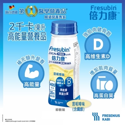 費森尤斯卡比 - 倍力康™2千卡高能量纖維營養品200毫升 x4支(雲呢拿味)