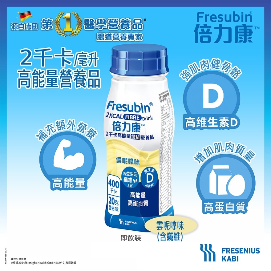 倍力康™2千卡高能量纖維營養品200毫升 x4支(雲呢拿味)