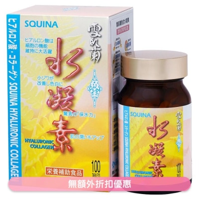 SQUINA 雪肌兰鱼宝水凝素100粒