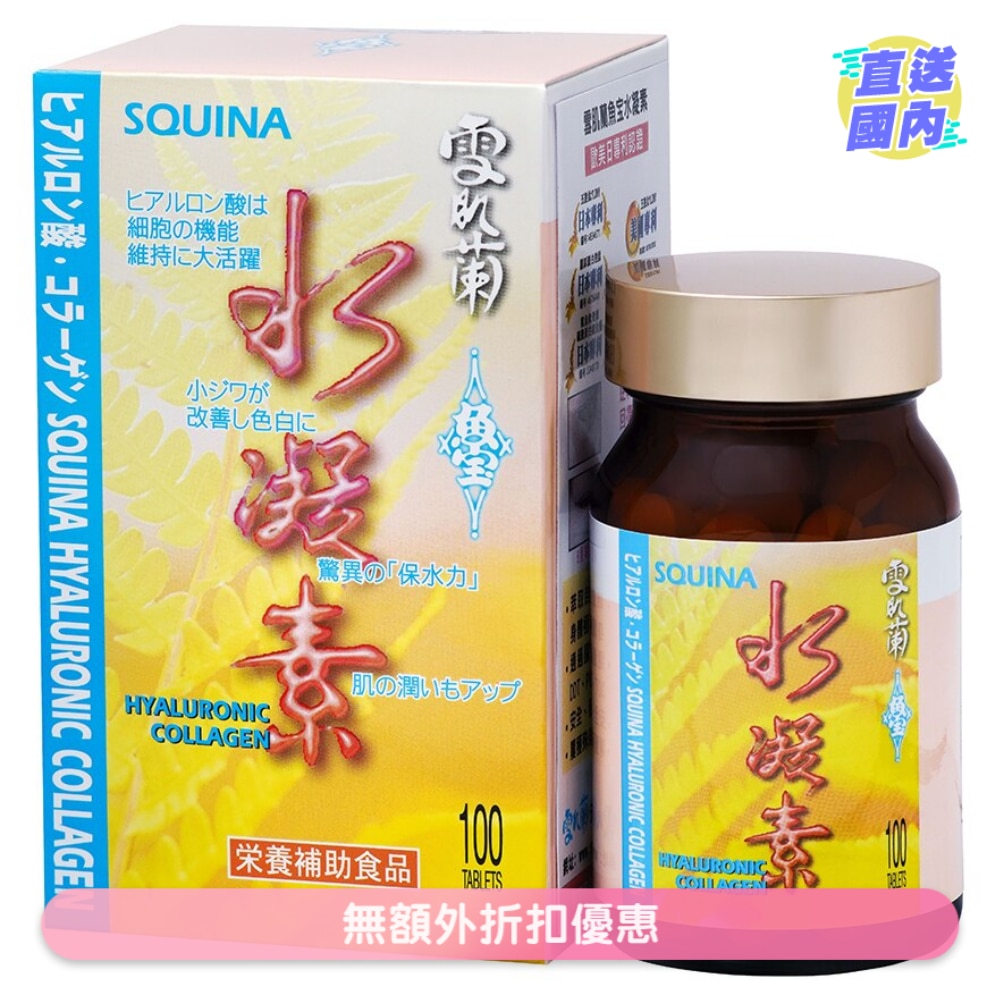 Squina Hyaluronic Collagen Pills