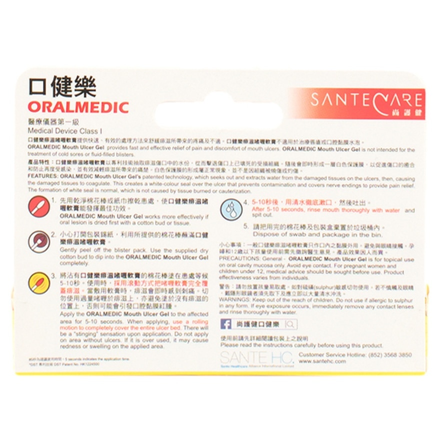 SanteCare Oralmedic Month Ulcer Gel 0.3ml