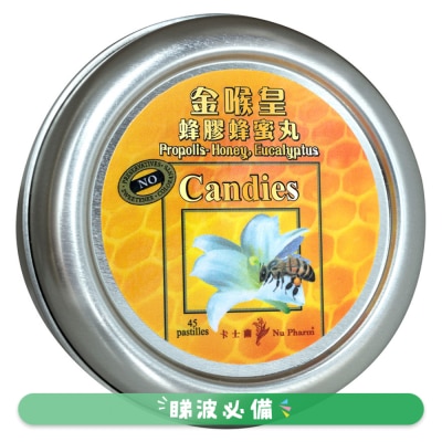 卡士蘭 - 金喉皇蜂膠蜂蜜丸,45粒